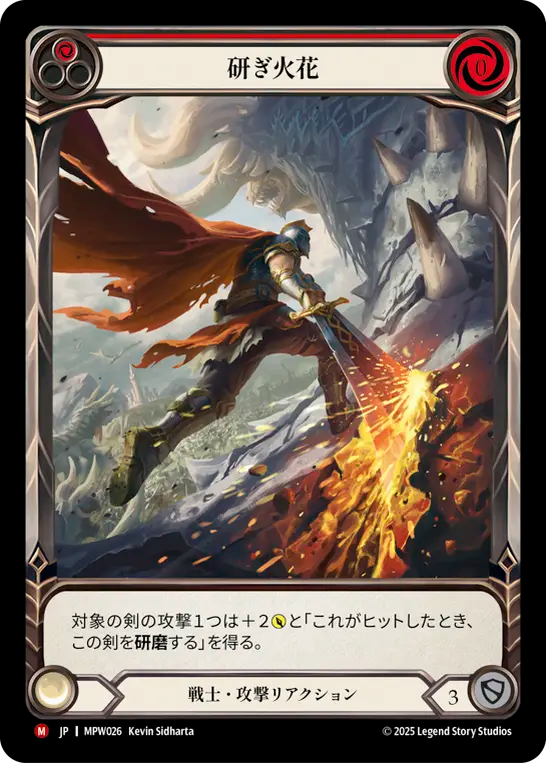 【JP】〈RF〉研ぎ火花/Sharpening Sparks(Red) [MPW026]