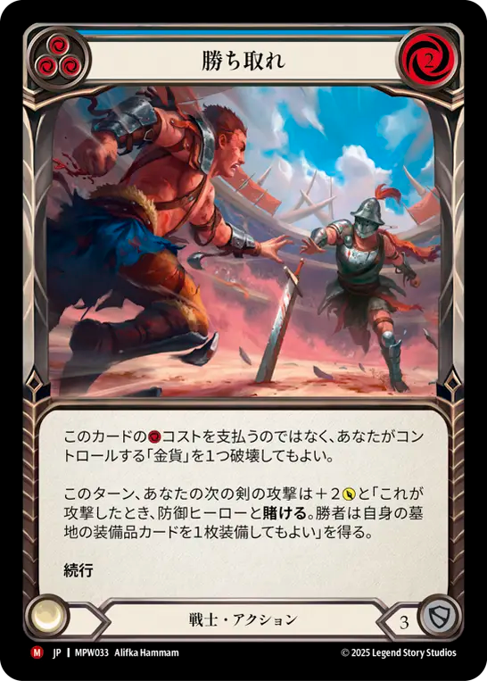 【JP】勝ち取れ/Rake Back(Blue) [MPW033]