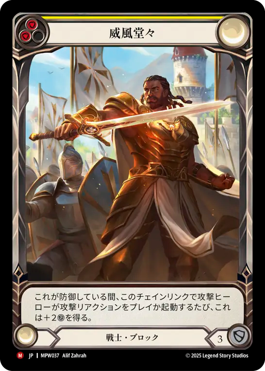 【JP】〈RF〉威風堂々/Stand Tall(Yellow) [MPW037]
