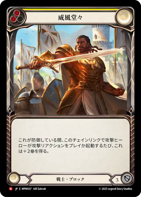 【JP】威風堂々/Stand Tall(Yellow) [MPW037]