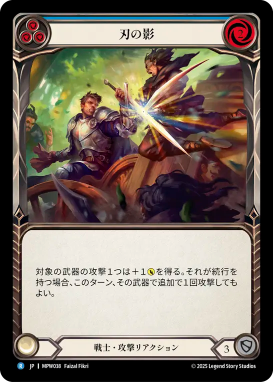 【JP】刃の影/Backside of the Blade(Blue) [MPW038]