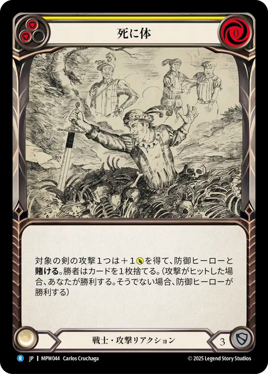 【JP】死に体/Drawing Dead(Yellow) [MPW044]