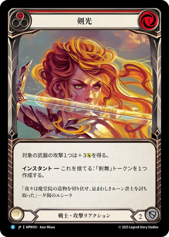 【JP】剣光/Shimmer of the Blade(Red) [MPW051]