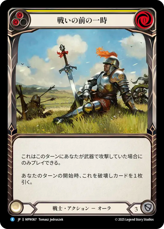 【JP】戦いの前の一時/Rest Before Battle(Yellow) [MPW067]