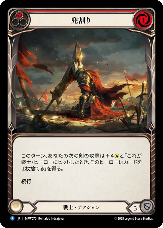 【JP】兜割り/Steel to the Dome(Red) [MPW070]