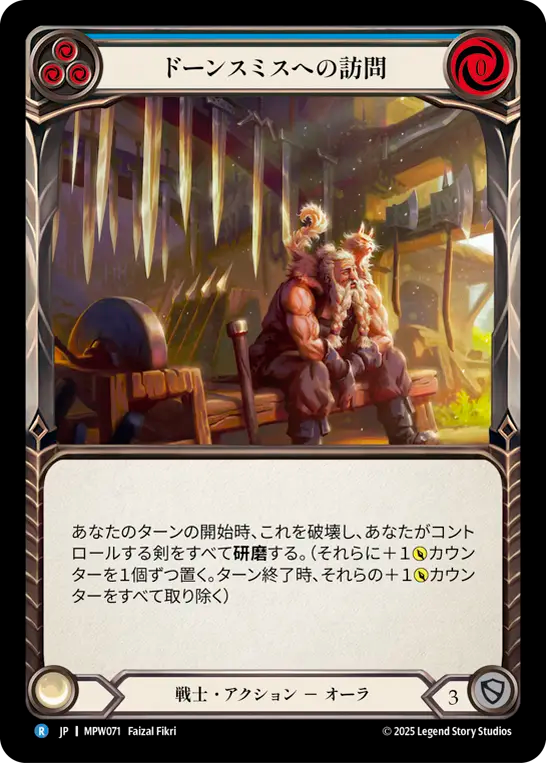 【JP】〈RF〉ドーンスミスへの訪問/Visit the Dawnsmith(Blue) [MPW071]