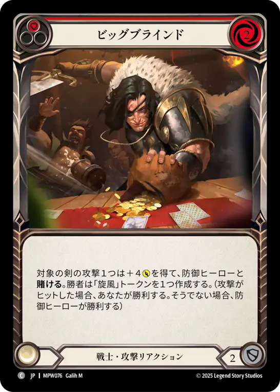 【JP】〈RF〉ビッグブラインド/Big Blinder(Red) [MPW076]