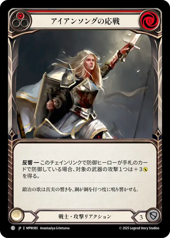 【JP】アイアンソングの応戦/Ironsong Response(Red) [MPW085]