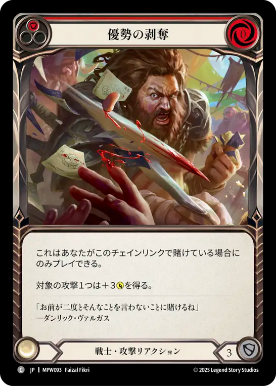 【JP】優勢の剥奪/Take the Upper Hand(Red) [MPW093]