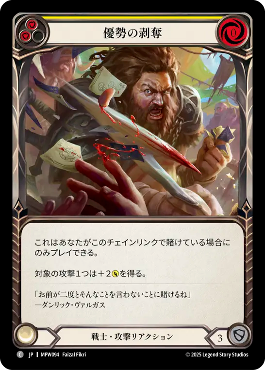 【JP】優勢の剥奪/Take the Upper Hand(Yellow) [MPW094]