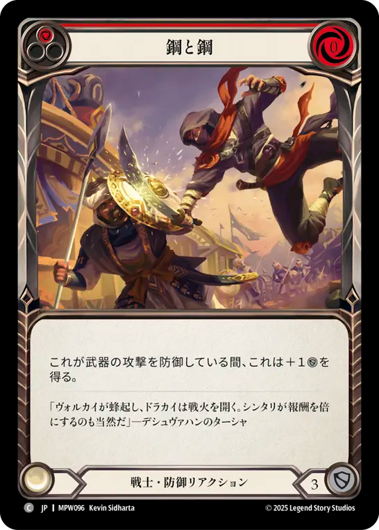 【JP】鋼と鋼/Steel on Steel(Red) [MPW096]