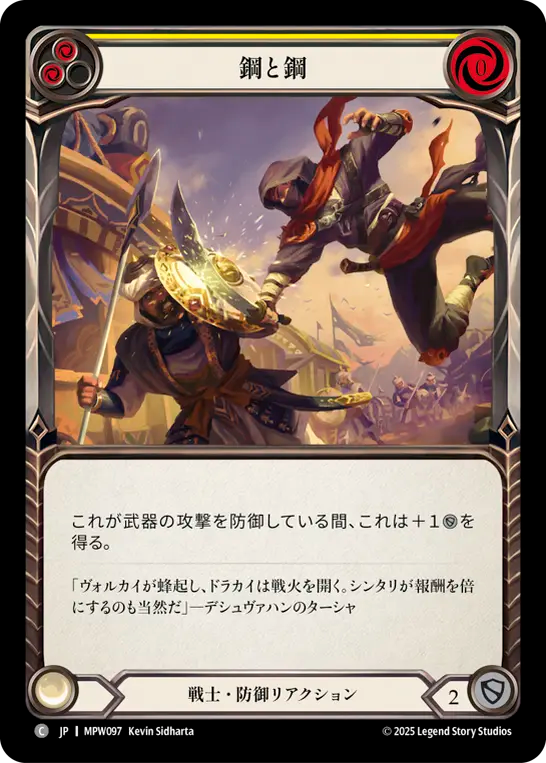 【JP】〈RF〉鋼と鋼/Steel on Steel(Yellow) [MPW097]