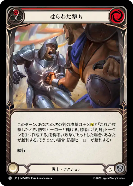 【JP】〈RF〉はらわた撃ち/Gutshot(Red) [MPW109]