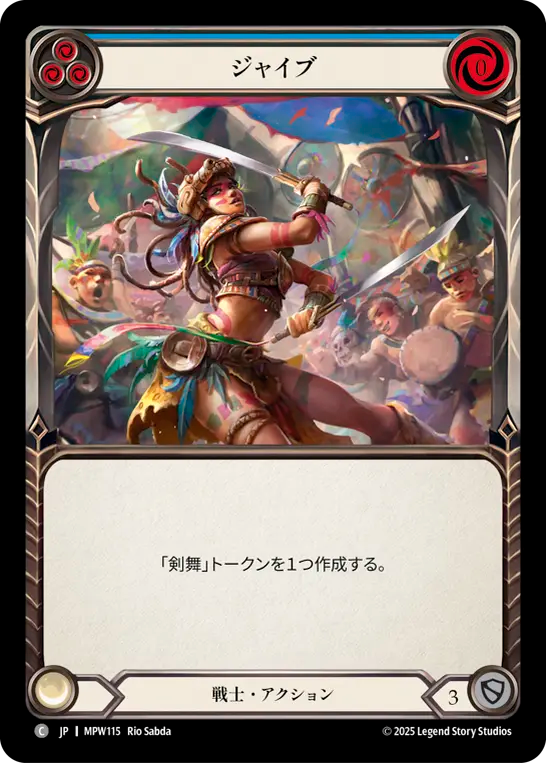 【JP】〈RF〉ジャイブ/Jive(Blue) [MPW115]