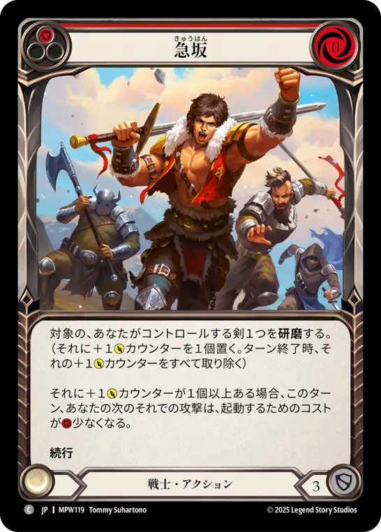【JP】急坂/Sharp Incline(Red) [MPW119]