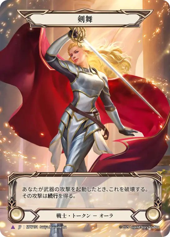【JP】〈CF〉剣舞/Blade Dance[Full Art] [MPW134]