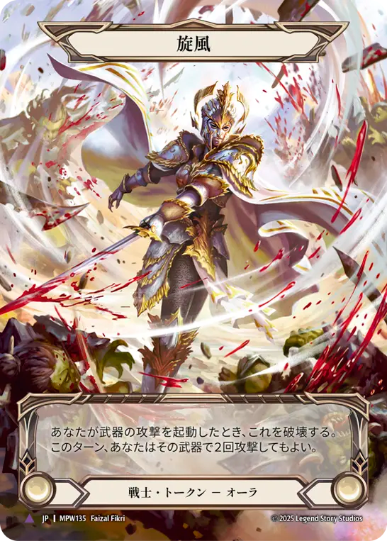 【JP】〈CF〉旋風/Flurry[Full Art] [MPW135]