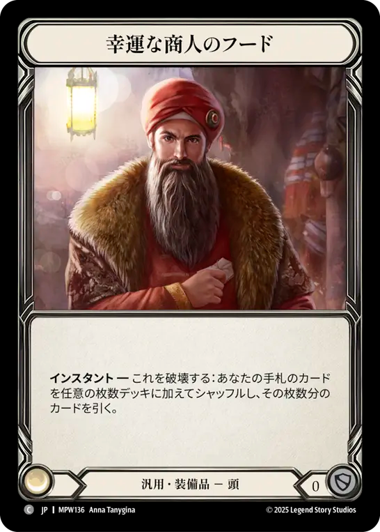 【JP】幸運な商人のフード/Hope Merchant's Hood [MPW136]