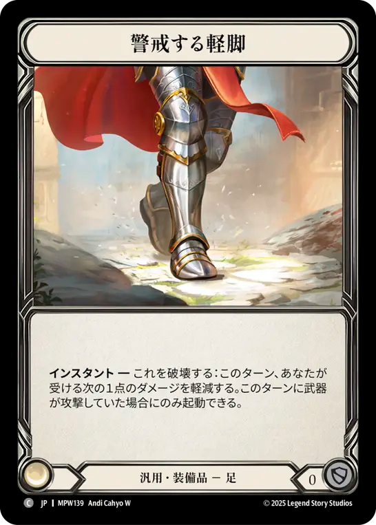 【JP】〈CF〉警戒する軽脚/Vigilant Dodgers [MPW139]