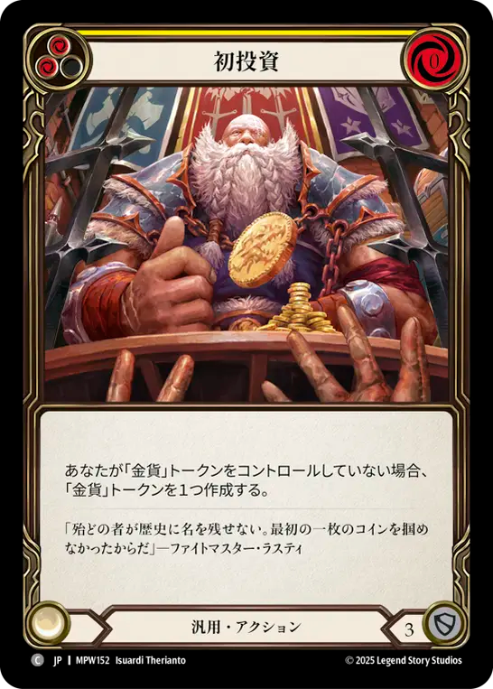 【JP】初投資/Starting Stake(Yellow) [MPW152]