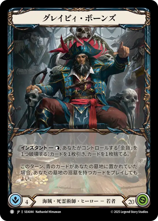 fab 難破船の略奪者、グレイビィ・ボーンズ marvel cold foil Gravy fab 難破船の略奪者、グレイビィ・ボーンズ marvel cold foil Gravy